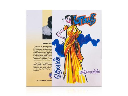 Malathi - Tamil | by Devan  Fictional Book Online Hot Sale