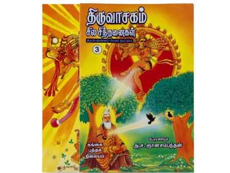 Thiruvasagam Sila Sinthanaigal - Thiruporkannam Kovil Thirupathigam-Volume 3-Tamil | by A. Sa. Gnanasambanthan Online now