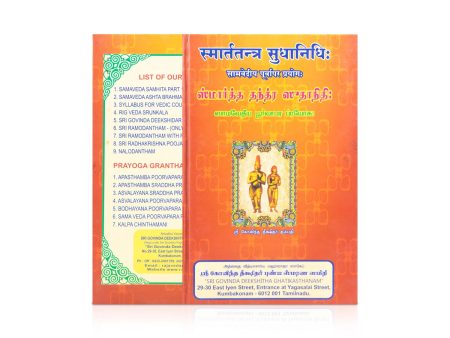 Smartha Tantra Sthanithi - Samaveda Poorvapara Prayogam - Sanskrit - Tamil | by Sri Govinta Deekshitar Sale