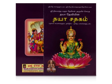 Daya Satakam - Moolam Sanskrit, Tamil - Pasurangal | Hindu Shlokas Book For Cheap