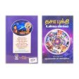 Thasa Bukthi Unmai Vilakkam - Tamil | by Jayamkondan Kolanji  Astrology Book Online