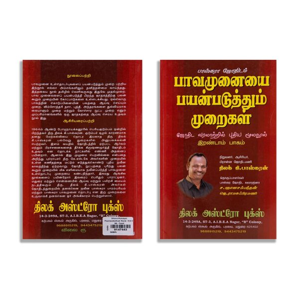 Bhava Munaiyai Payanpaduthum Muraigal - Volume 2 - Tamil | by Thilak K. Baskaran  Astrology Book Hot on Sale