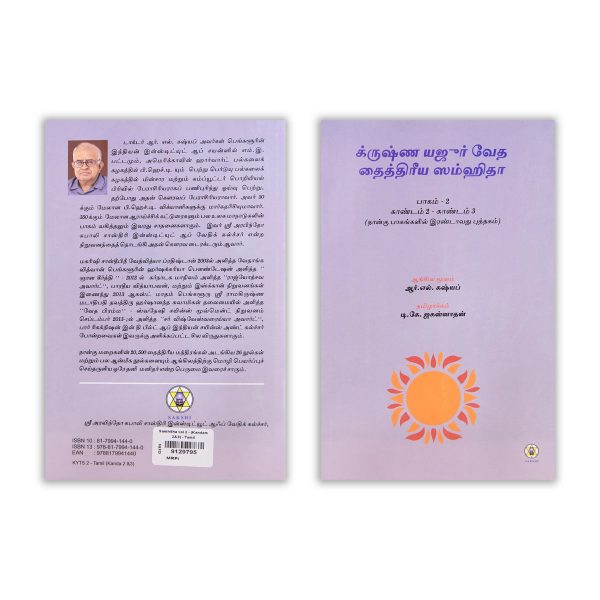 Krishna Yajur Veda Tattiriya Samhita - Volume 2 - Kandam 2 & 3 - Tamil | by R. L. Kashyap, D. K. Jagannathan Online Hot Sale