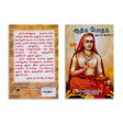 Adi Sankarar Iyatriya Athma Botham - Tamil | by Srimad Swamy Chidbhavanandar  Philosophical Book on Sale