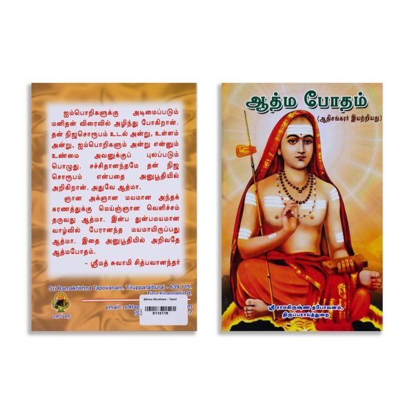 Adi Sankarar Iyatriya Athma Botham - Tamil | by Srimad Swamy Chidbhavanandar  Philosophical Book on Sale