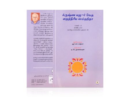 Krishna Yajur Veda Tattiriya Samhita - Volume 3 - Kandam 4 - Tamil | by R. L. Kashyap, D. K. Jagannathan Online Hot Sale