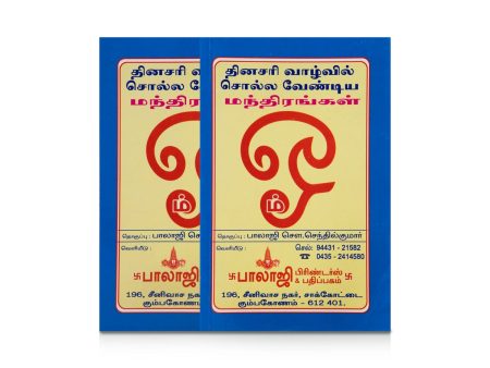 Dhinasari Vaazhvil Solla Vendiya Manthirangal Om - Tamil | by S. Senthilkumar  Hindu Shlokas Book on Sale