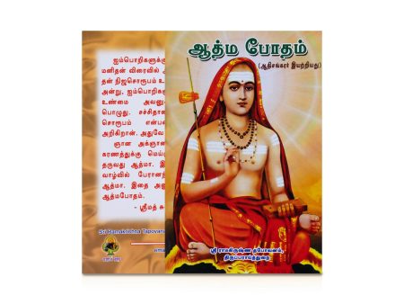 Adi Sankarar Iyatriya Athma Botham - Tamil | by Srimad Swamy Chidbhavanandar  Philosophical Book on Sale