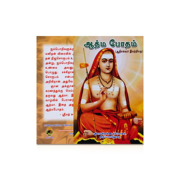 Adi Sankarar Iyatriya Athma Botham - Tamil | by Srimad Swamy Chidbhavanandar  Philosophical Book on Sale