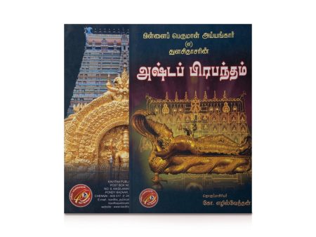 Pillai Perumal Iyengar Ashta Prabandham - Tamil | by Ko. Ezhilvendhan  Hindu Shlokas Book on Sale