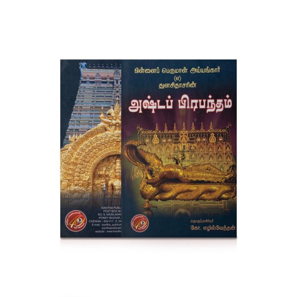 Pillai Perumal Iyengar Ashta Prabandham - Tamil | by Ko. Ezhilvendhan  Hindu Shlokas Book on Sale