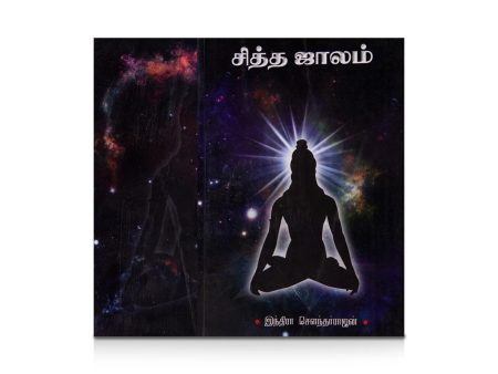 Siththa Jalam - Tamil | by Indra Soundar Rajan  Fictional Book Hot on Sale