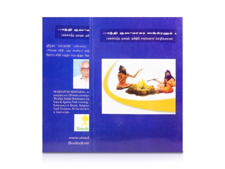 Santhi Kusumakara Sangraham - Volume 4 - Sanskrit Moolam, Tamil Pozhippurai | Hindu Shloka Book Hot on Sale