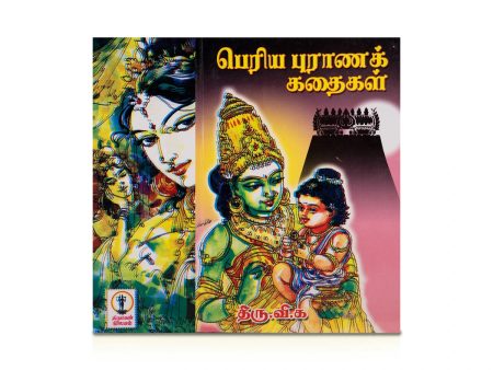 Periya Puranak Kathaigal - Tamil | by Thiru Vi. Ka  Fictional Book Sale