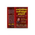 Bhava Munaiyai Payanpaduthum Muraigal - Volume 2 - Tamil | by Thilak K. Baskaran  Astrology Book Hot on Sale