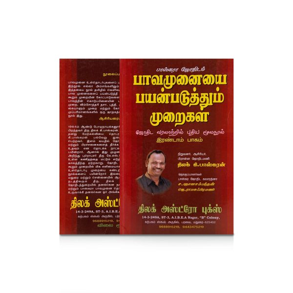 Bhava Munaiyai Payanpaduthum Muraigal - Volume 2 - Tamil | by Thilak K. Baskaran  Astrology Book Hot on Sale