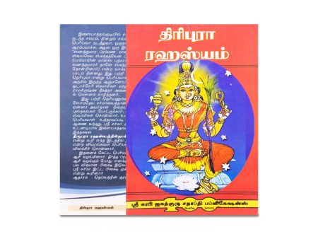 Tripura Ragasiyam - Tamil | Hindu Spiritual Book Sale