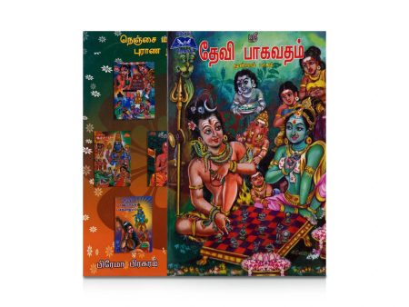 Sri Devi Bhagavatham - Volume 3 - Tamil | by Aru Ramanathan  Hindu Puran Book Fashion