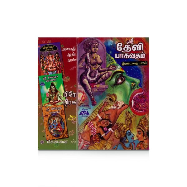 Sri Devi Bhagavatham - Volume 2 - Tamil | by Aru Ramanathan  Hindu Puran Book For Discount