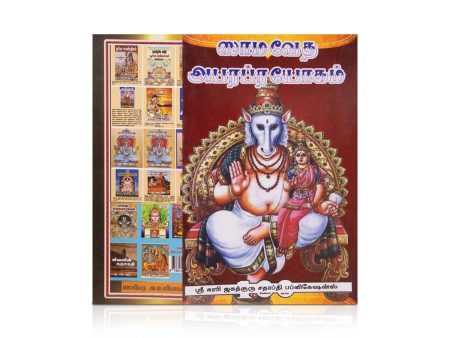 Sama Veda Apara Prayogam - Tamil | Vedas Book Online now