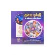 Thasa Bukthi Unmai Vilakkam - Tamil | by Jayamkondan Kolanji  Astrology Book Online