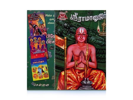 Sri Ramanujar - Tamil | Hindu Spiritual Book Online