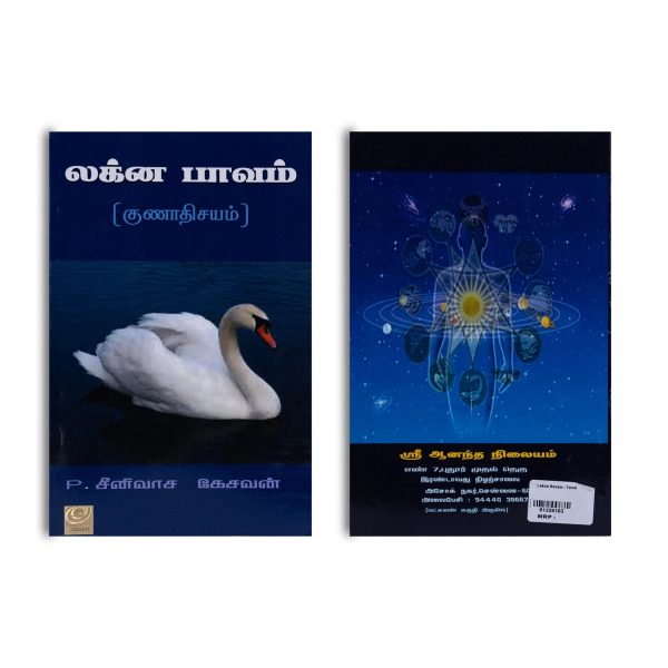 Lakna Bhavam - Tamil | by P. Srinivasa Kesavan  Astrology Book Online