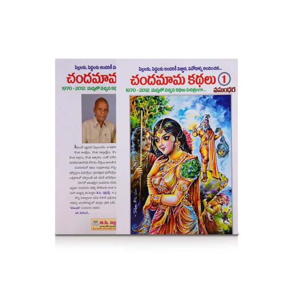 Chandamama Kathalu 1 - Telugu | Childrens Book  Story Book Fashion