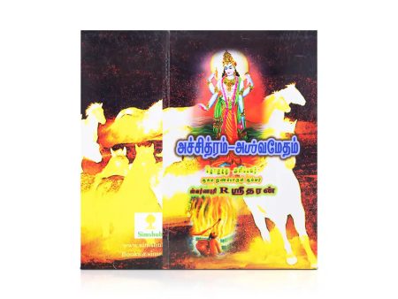 Achidram - Aswamedham - Volume 3 - Tamil | by R. Sridhar  Vedas Book For Cheap