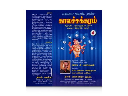 Kalachakkaram - Part 4 - Tamil | by Thilak K. Baskaran  Astrology Book Online Hot Sale