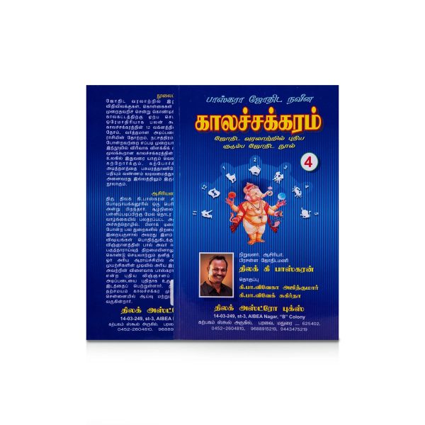 Kalachakkaram - Part 4 - Tamil | by Thilak K. Baskaran  Astrology Book Online Hot Sale