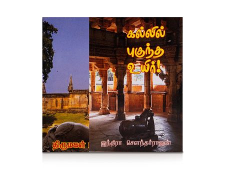 Kallil Pugundha Uyir - Tamil | by Indra Soundar Rajan  Fictional Book Fashion