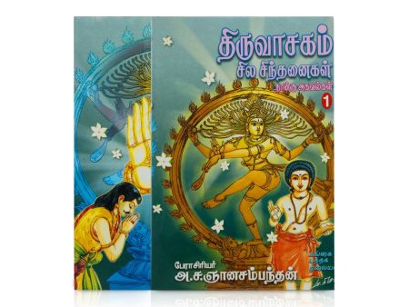 Thiruvasagam Sila Sinthanaigal - Nangu Agavalgal - Volume 1 - Tamil | by A. Sa. Gnanasambanthan For Sale