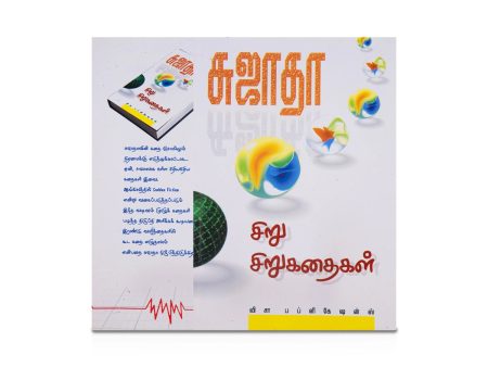 Siru SiruKathaigal - Tamil | by Sujatha  Fictional Book Hot on Sale