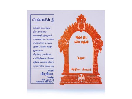 Mantra Jaba Kalpa Manjari - Tamil | by Najan  Hindu Shlokas Book Online now