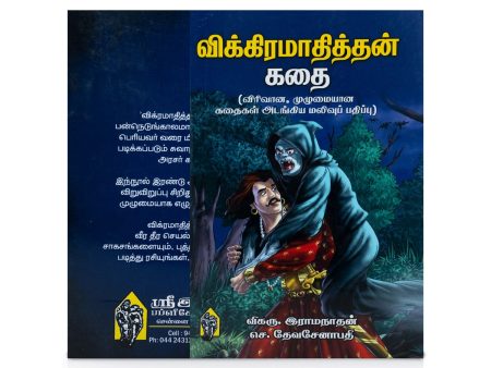 Vikramathithan Kathai - Tamil | by Vikaru. Ramanathan, Che. Devasenapathi  Fictional Book Online Sale