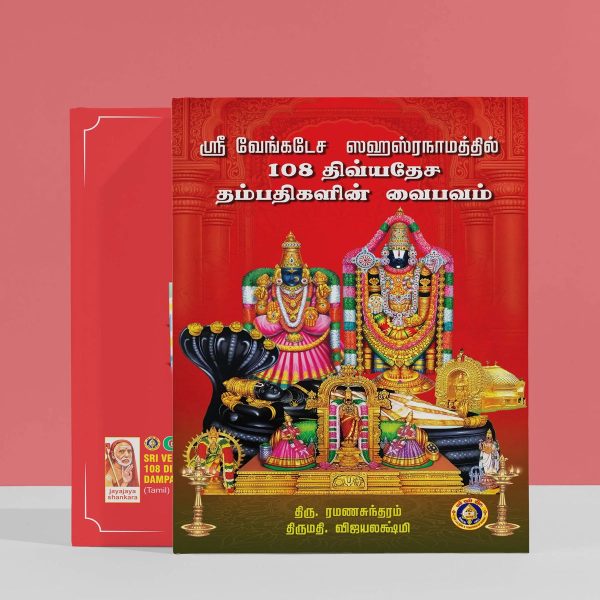 Sri Venkatesha Sahasranamattil 108 Divyadesha Dampatigalin Vaibhavam - Tamil | by Ramanasundaram, Vijayalakshmi Cheap