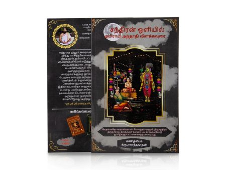 Chandiran Oliyil Abirami Andhadhi Vilakka Urai - Tamil | by Krupananda Nathan  Hindu Shlokas Book Hot on Sale