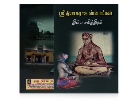 Sri Thyagaraja Swamigal Divya Charithram - Tamil | Biographical Book Supply