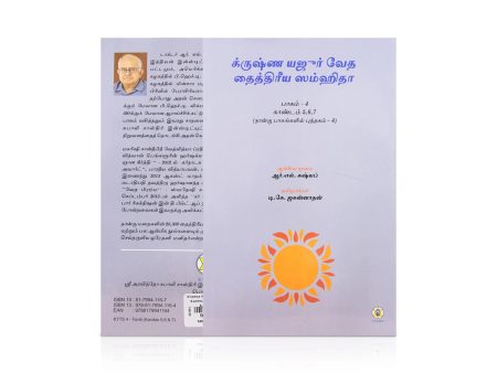 Krishna Yajur Veda Tattiriya Samhita - Volume 4 - Kandam 5,6&7 - Tamil | by R. L. Kashyap, D. K. Jagannathan on Sale