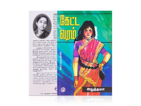 Keatta Varam - Tamil | by Anuthamma  Fictional Book For Discount