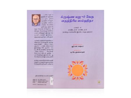 Krishna Yajur Veda Tattiriya Samhita - Volume 2 - Kandam 2 & 3 - Tamil | by R. L. Kashyap, D. K. Jagannathan Online Hot Sale