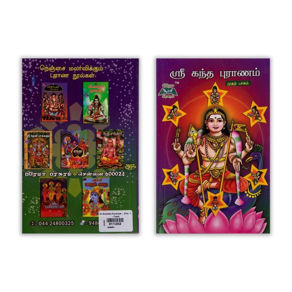 Sri Kandha Puranam - Volume 1 - Tamil | Hindu Puran Book Online Sale