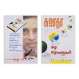 Siru SiruKathaigal - Tamil | by Sujatha  Fictional Book Hot on Sale