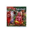 Adi Shankarar - Tamil | by Sukisivam  Hindu Spiritual Book Cheap