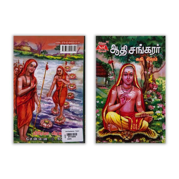 Adi Shankarar - Tamil | by Sukisivam  Hindu Spiritual Book Cheap