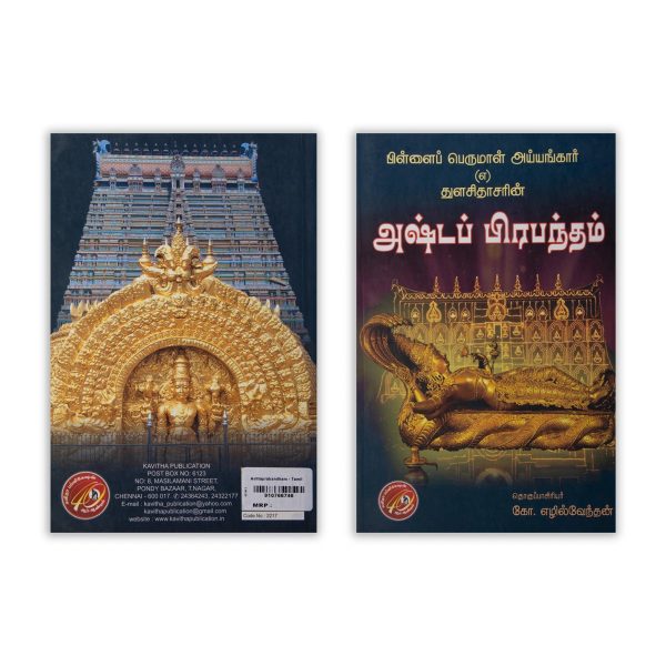 Pillai Perumal Iyengar Ashta Prabandham - Tamil | by Ko. Ezhilvendhan  Hindu Shlokas Book on Sale