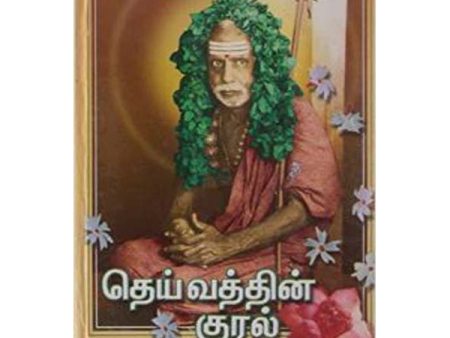 Deivathin Kural Tamil - Vol - 7 Online now