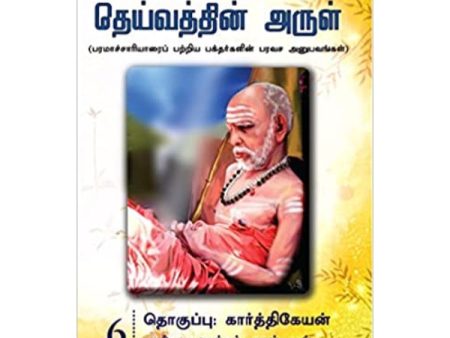 Maha Periyava Enum Deivathin Arul - Volume 6 - Tamil | by Karthikeyan  Philosophy Book on Sale