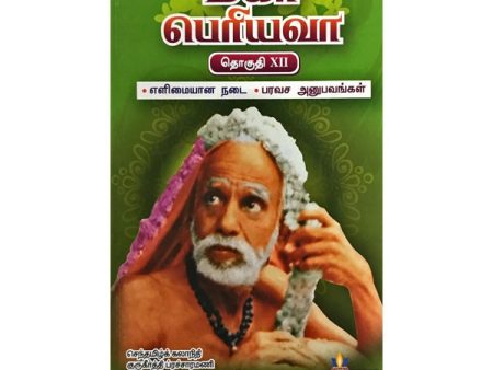 Kanchi Maha Periyava - Tamil - Vol - 12 Online